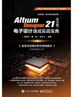 cover image of Altium Designer 21电子设计速成实战宝典